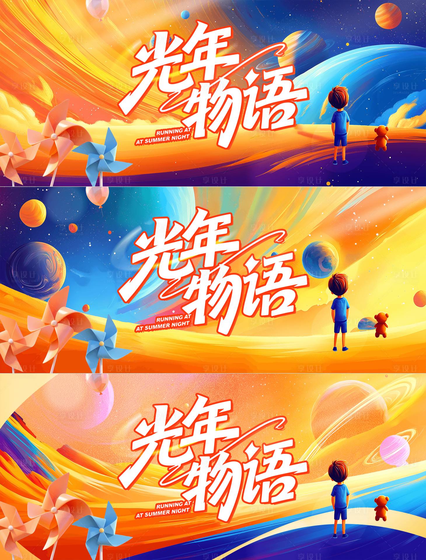 源文件下载【享设计】搜索编号：16100036341987138【儿童文化艺术节主视觉】