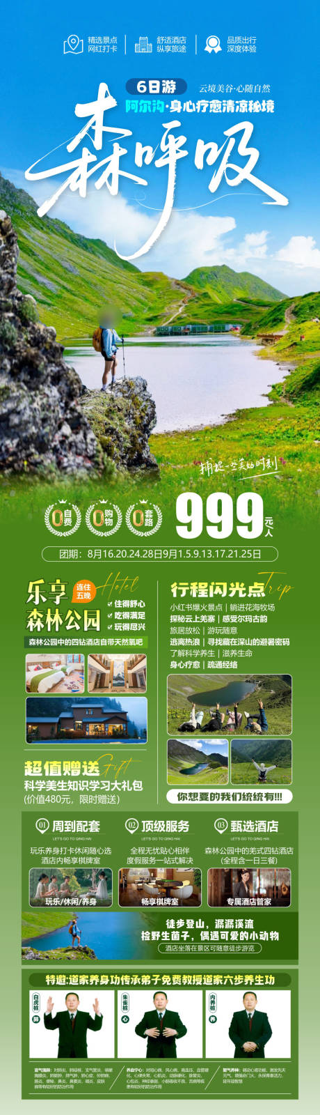 源文件下载【享设计】搜索编号：66050036604898963【阿尔沟森呼吸】