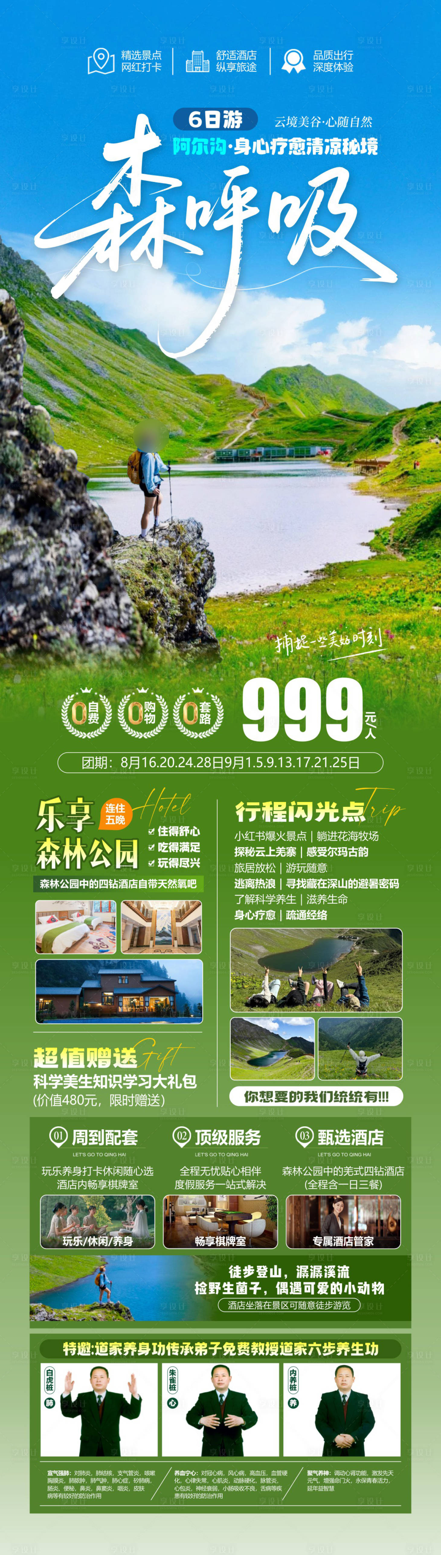 源文件下载【享设计】搜索编号：66050036604898963【阿尔沟森呼吸】
