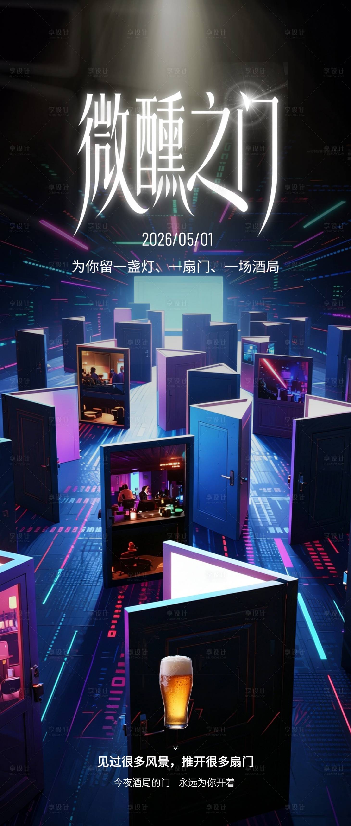 源文件下载【享设计】搜索编号：83310036583516592【微醺之门海报】