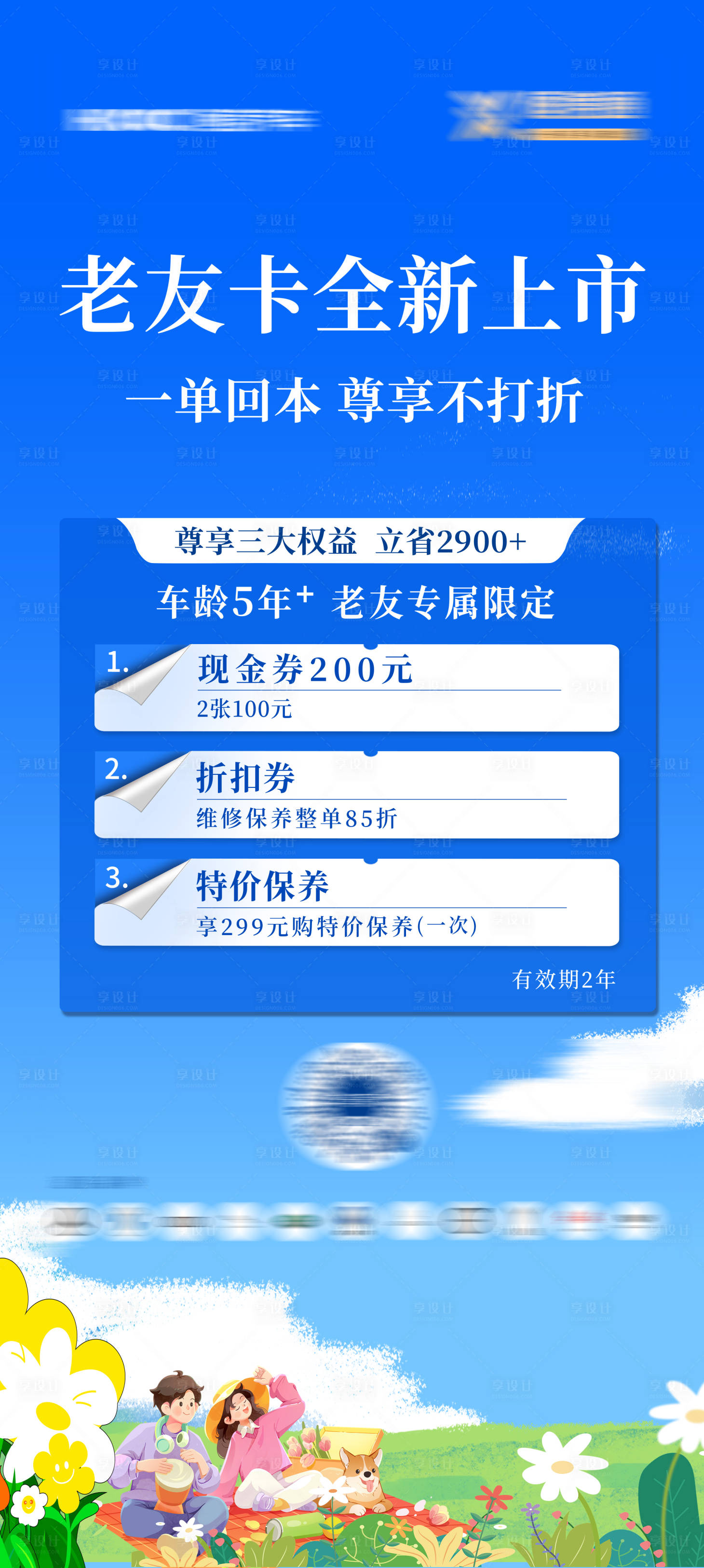 源文件下载【享设计】搜索编号：63200036622166282【汽车政策海报】
