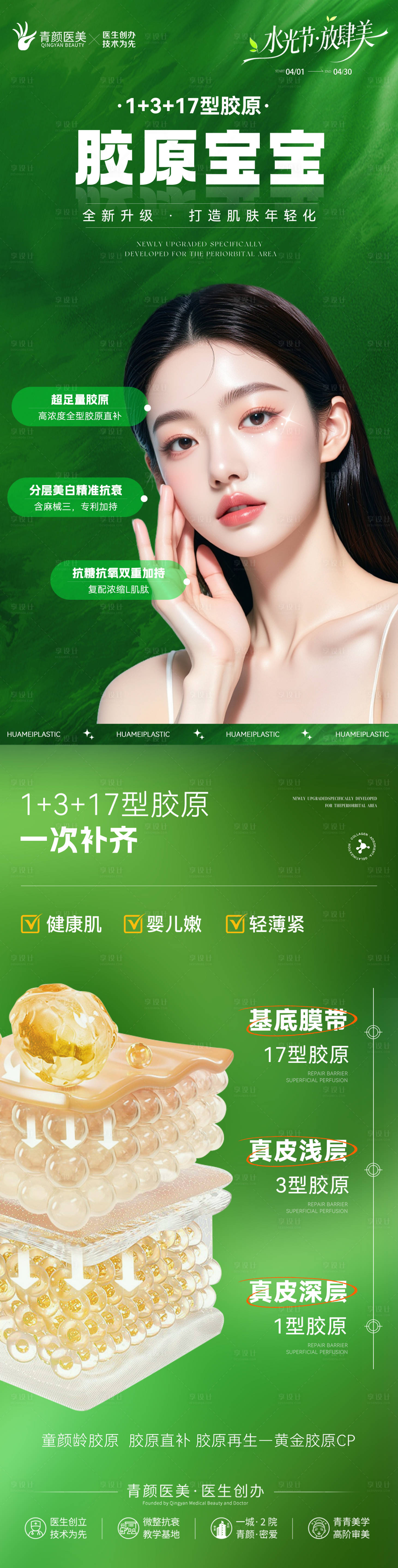 源文件下载【享设计】搜索编号：65560036403243731【抗衰】