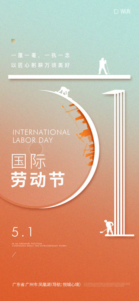 源文件下载【享设计】搜索编号：14750036457479801【五一劳动节海报】