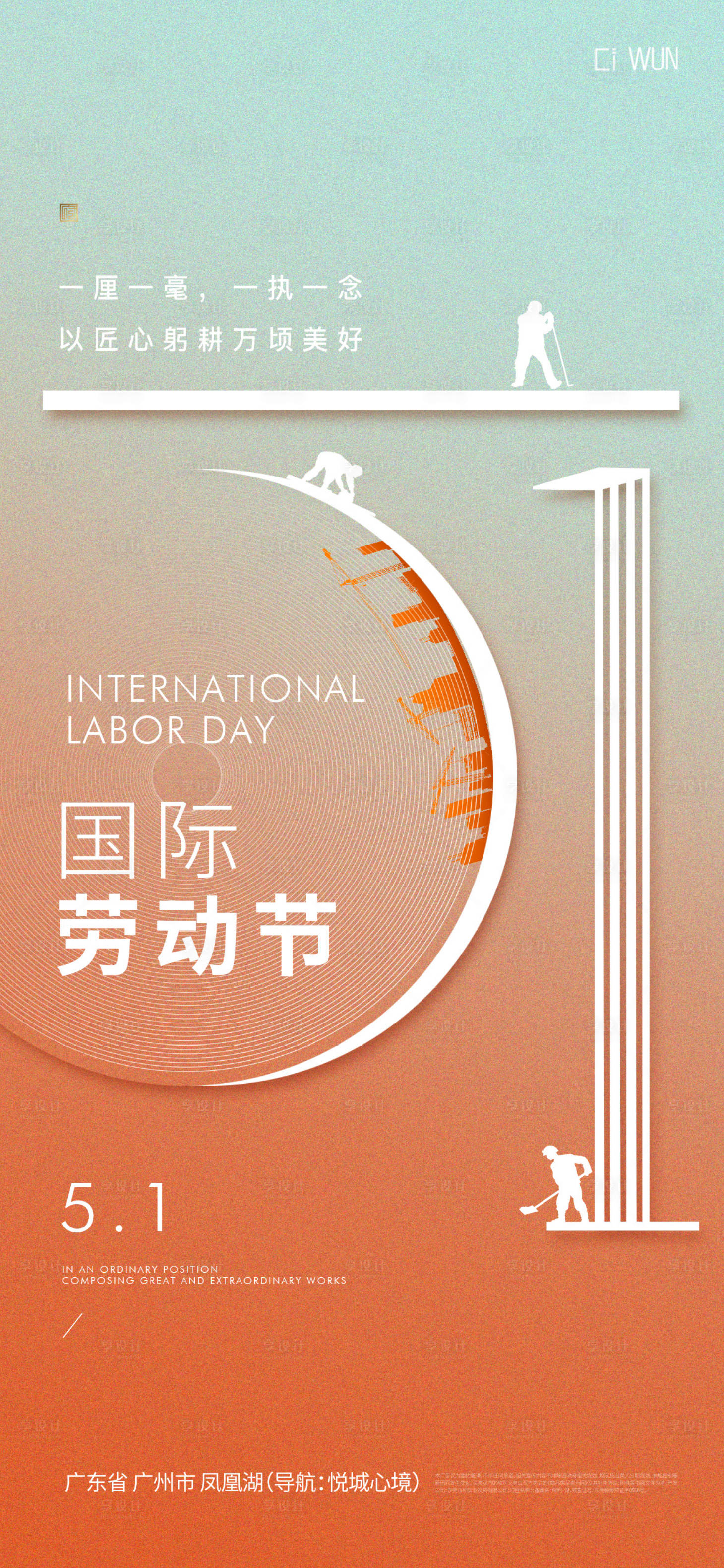 源文件下载【享设计】搜索编号：14750036457479801【五一劳动节海报】