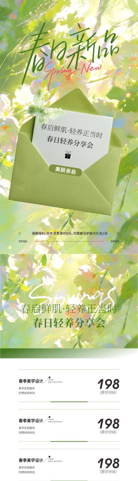 源文件下载【享设计】搜索编号：32550036478535299【美业新品养生】