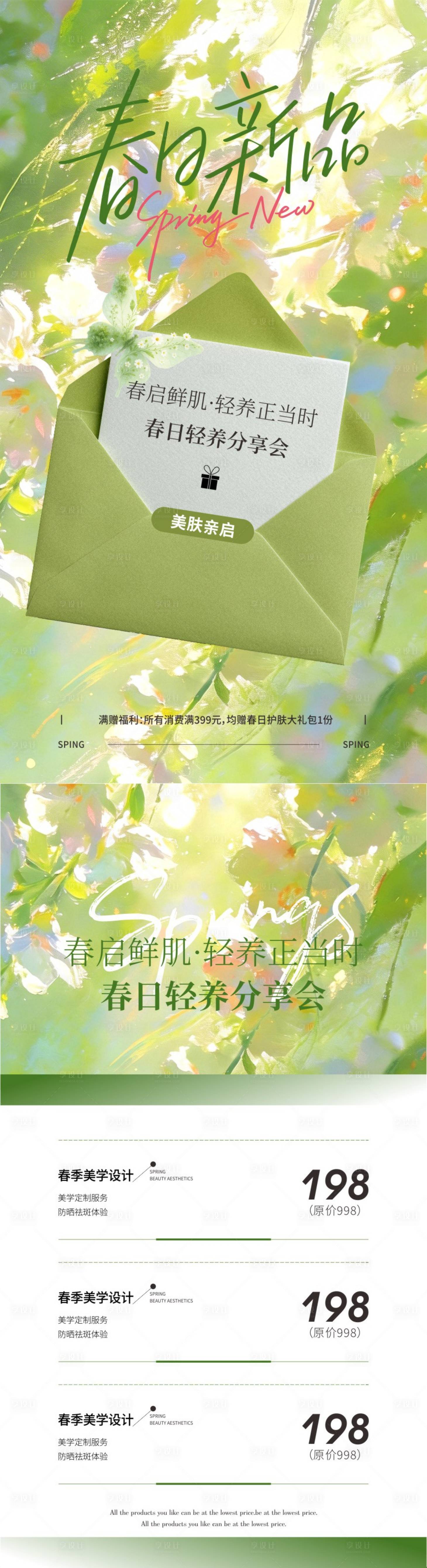 源文件下载【享设计】搜索编号：32550036478535299【美业新品养生】