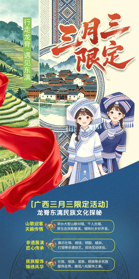 源文件下载【享设计】搜索编号：88790036398168387【广西三月三海报】