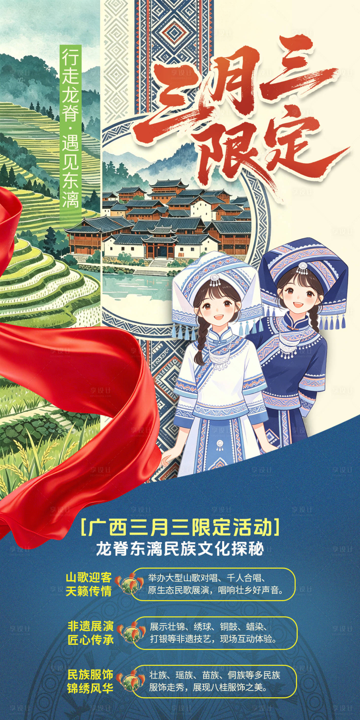 源文件下载【享设计】搜索编号：88790036398168387【广西三月三海报】