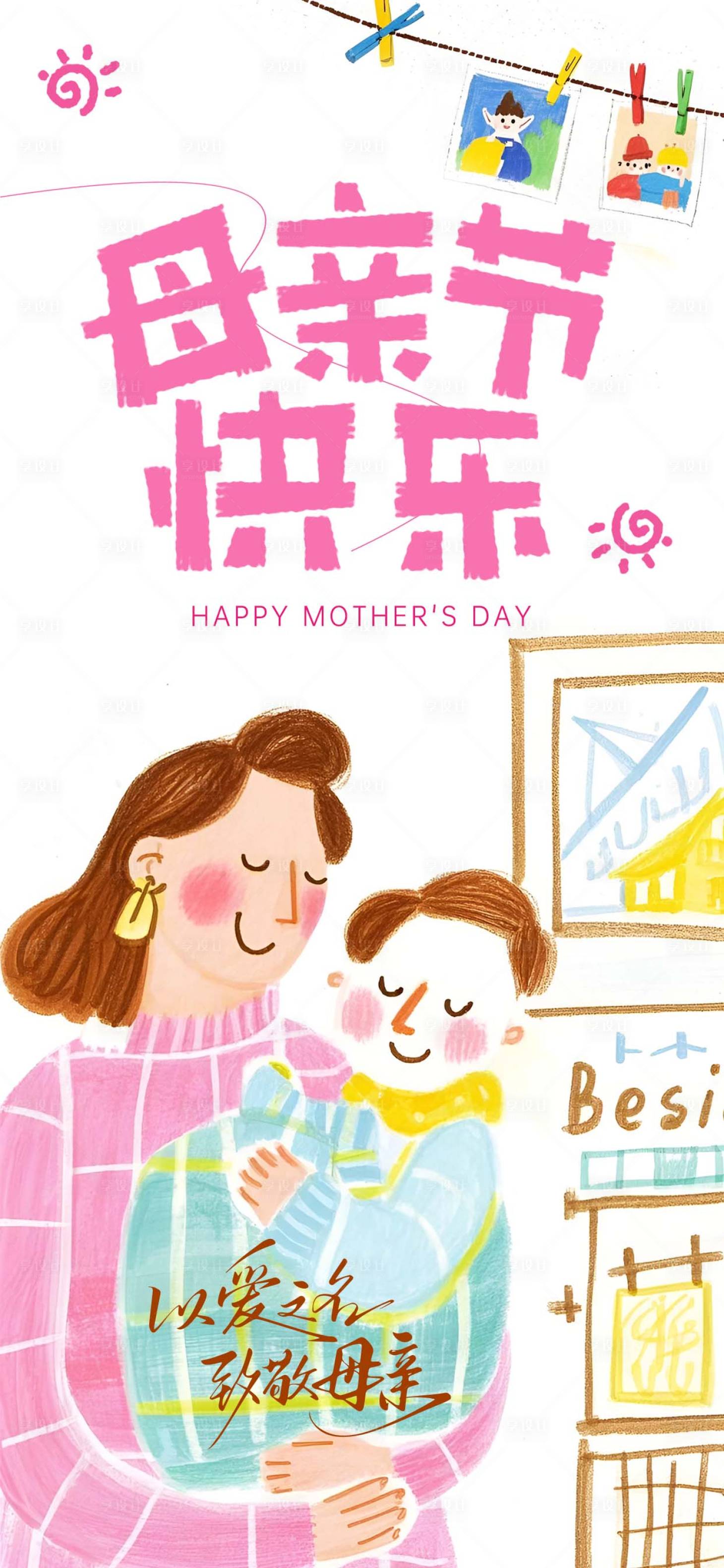 源文件下载【享设计】搜索编号：40110036647595721【母亲节海报】