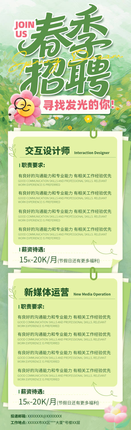 源文件下载【享设计】搜索编号：47650036314592606【春季招聘海报长图】