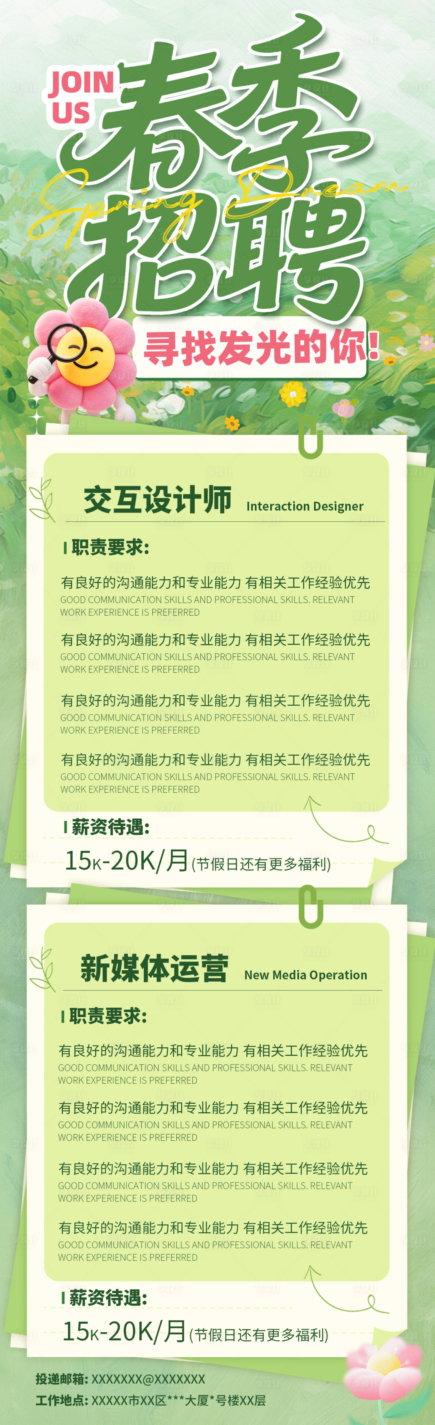 源文件下载【享设计】搜索编号：47650036314592606【春季招聘海报长图】