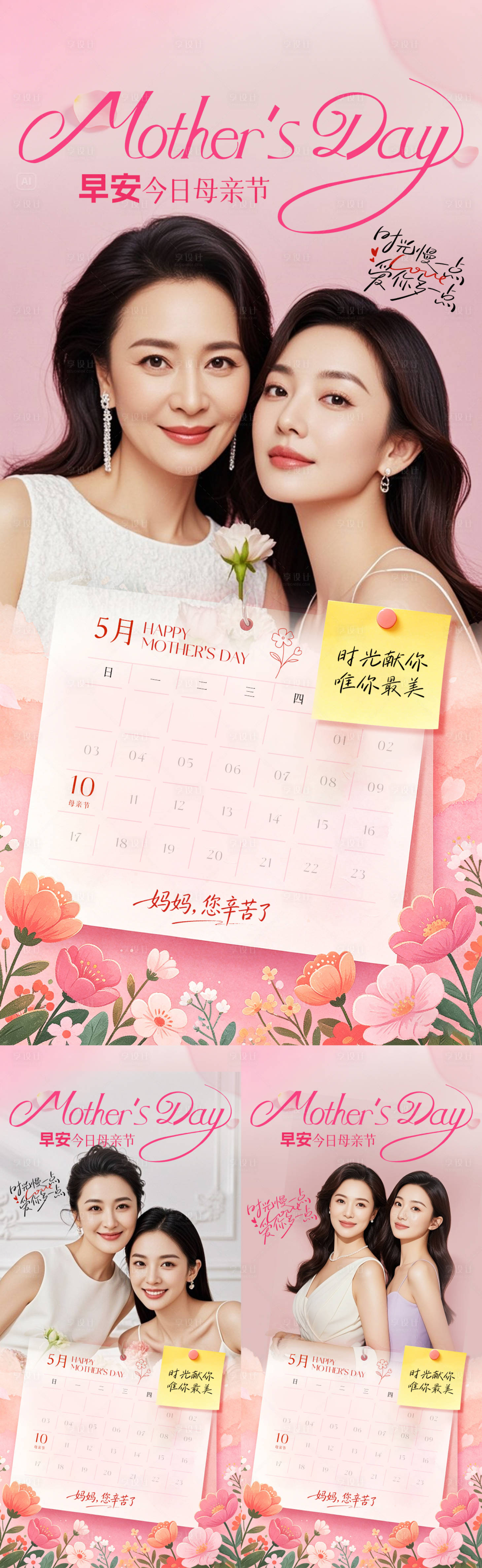 源文件下载【享设计】搜索编号：98860036638155723【医美母亲节早安海报】