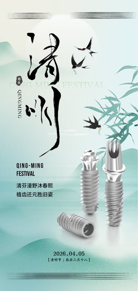 源文件下载【享设计】搜索编号：46590036228627098【口腔清明节 】