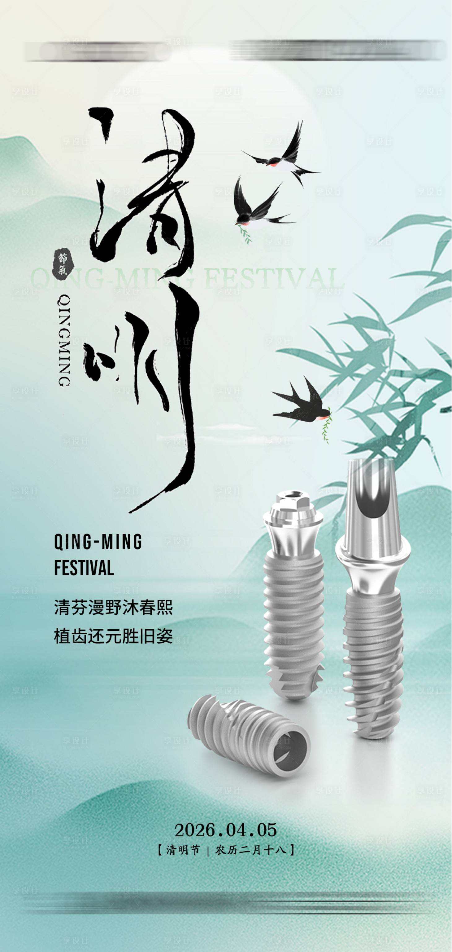 源文件下载【享设计】搜索编号：46590036228627098【口腔清明节 】