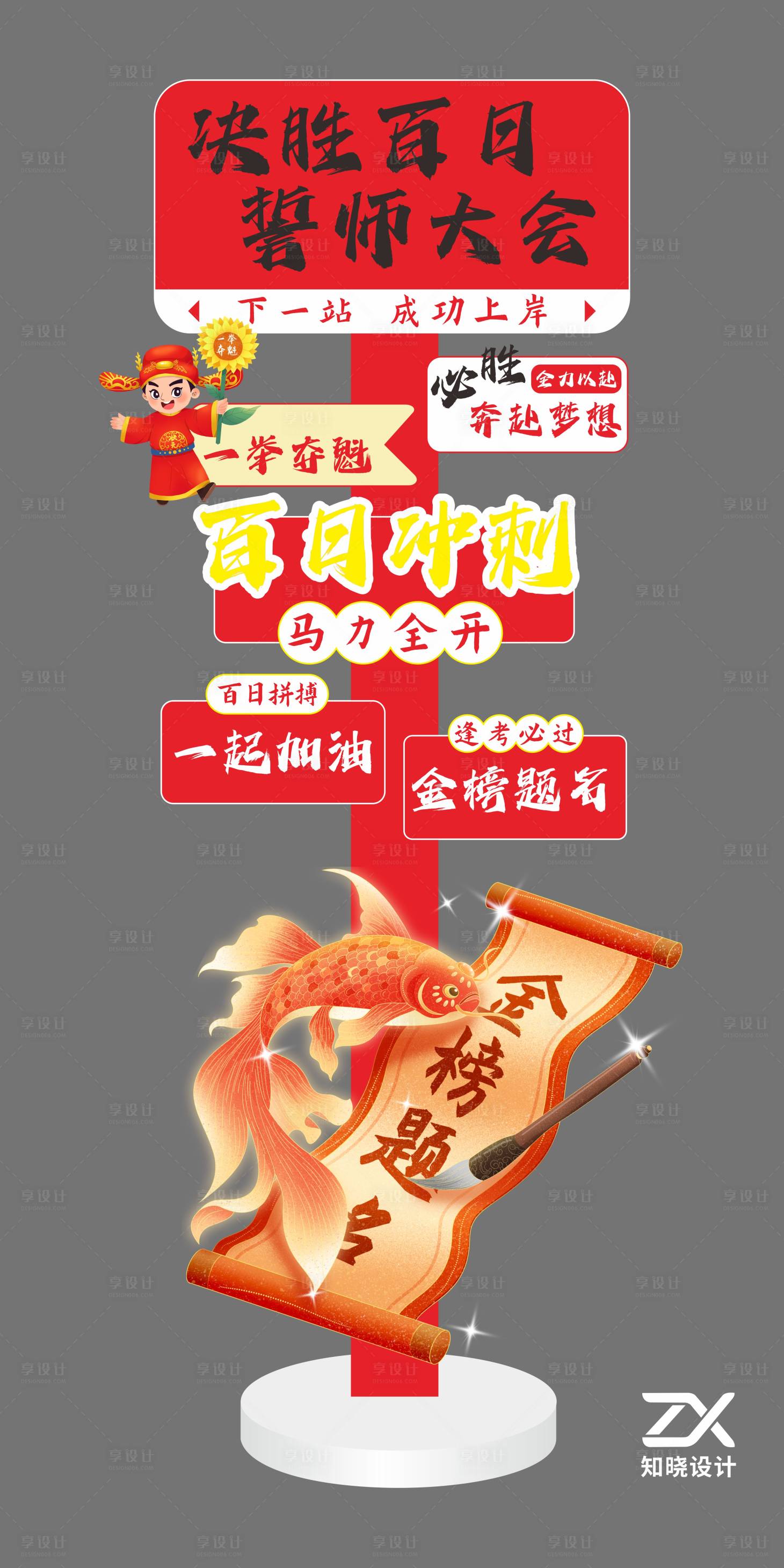 源文件下载【享设计】搜索编号：71820036328659964【百日誓师立牌  】