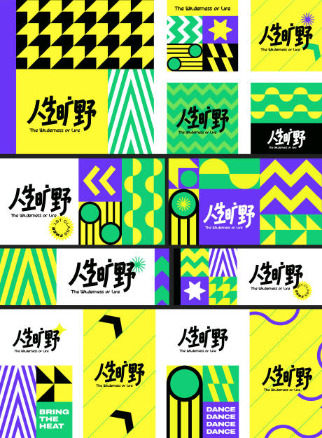 源文件下载【享设计】搜索编号：57260036500421179【几何网格版式视觉设计】