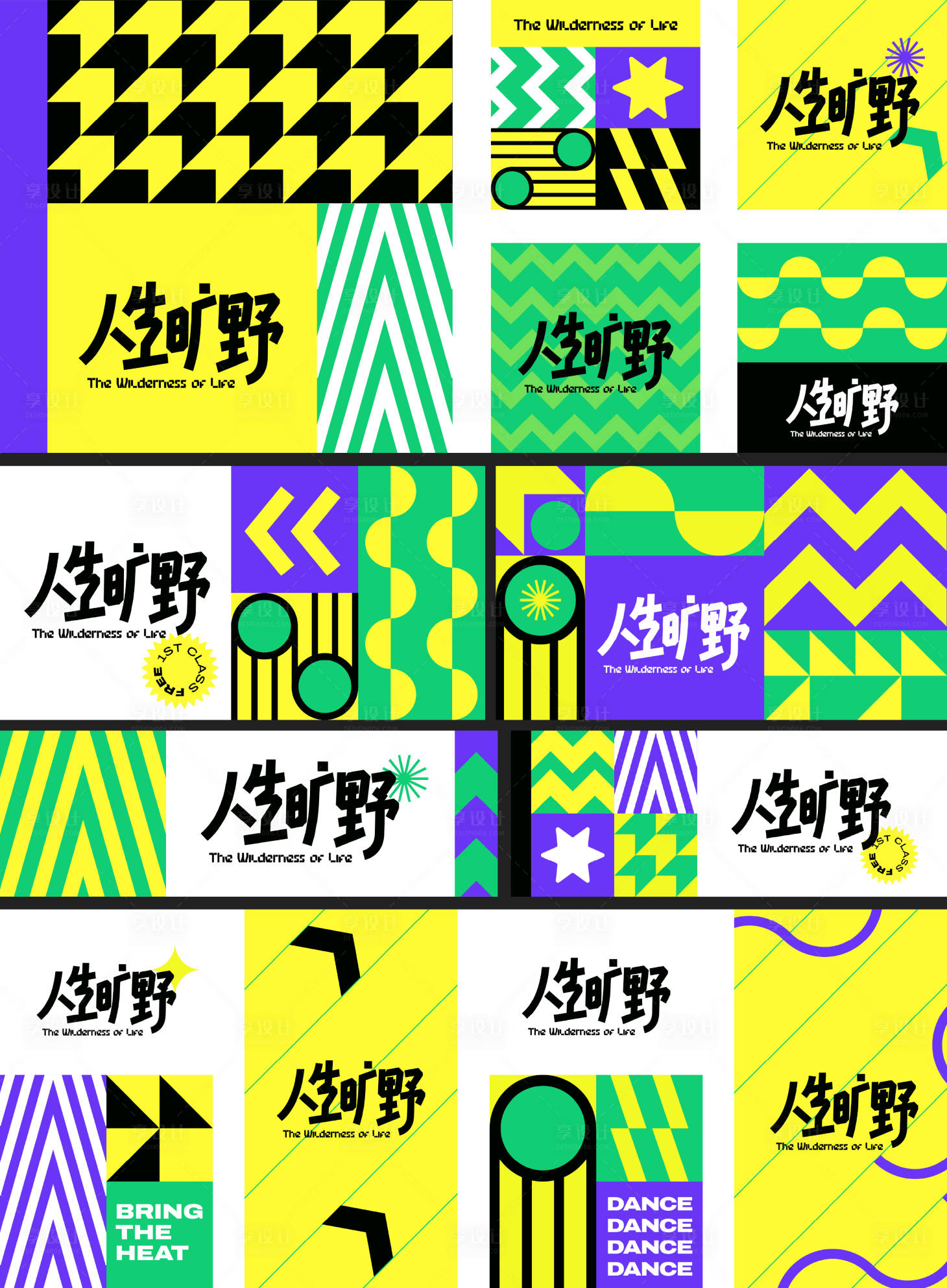 源文件下载【享设计】搜索编号：57260036500421179【几何网格版式视觉设计】
