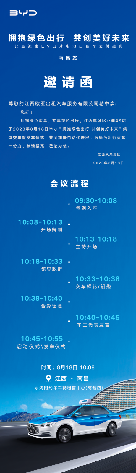 源文件下载【享设计】搜索编号：54190036326302292【汽车活动邀请函】