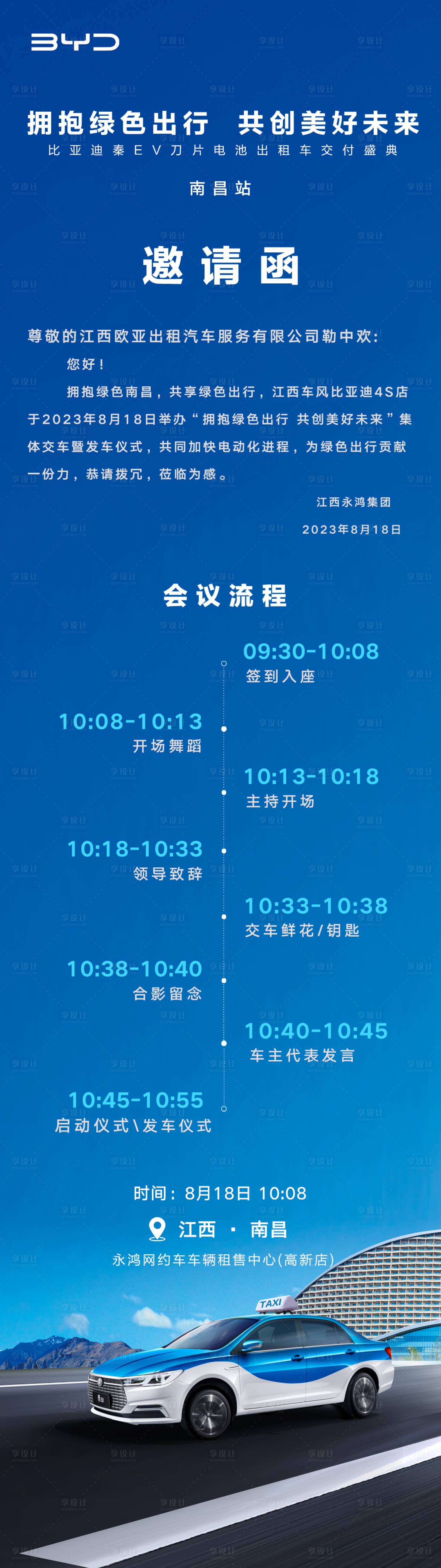源文件下载【享设计】搜索编号：54190036326302292【汽车活动邀请函】