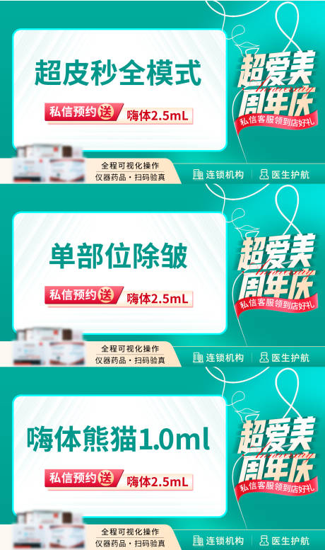源文件下载【享设计】搜索编号：36880036512546570【医美周年庆电商banner】