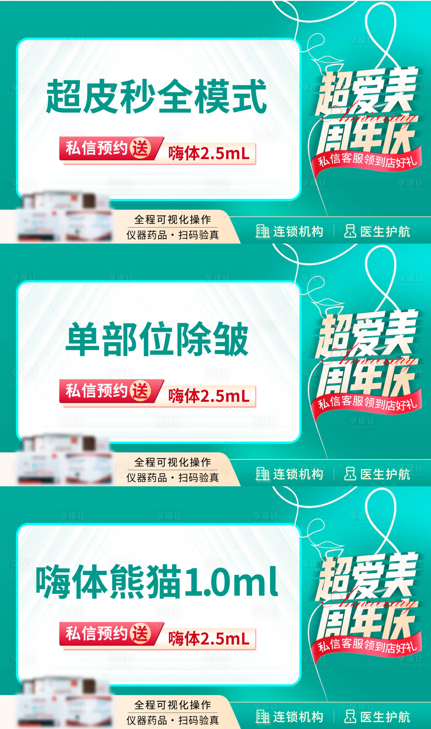 源文件下载【享设计】搜索编号：36880036512546570【医美周年庆电商banner】