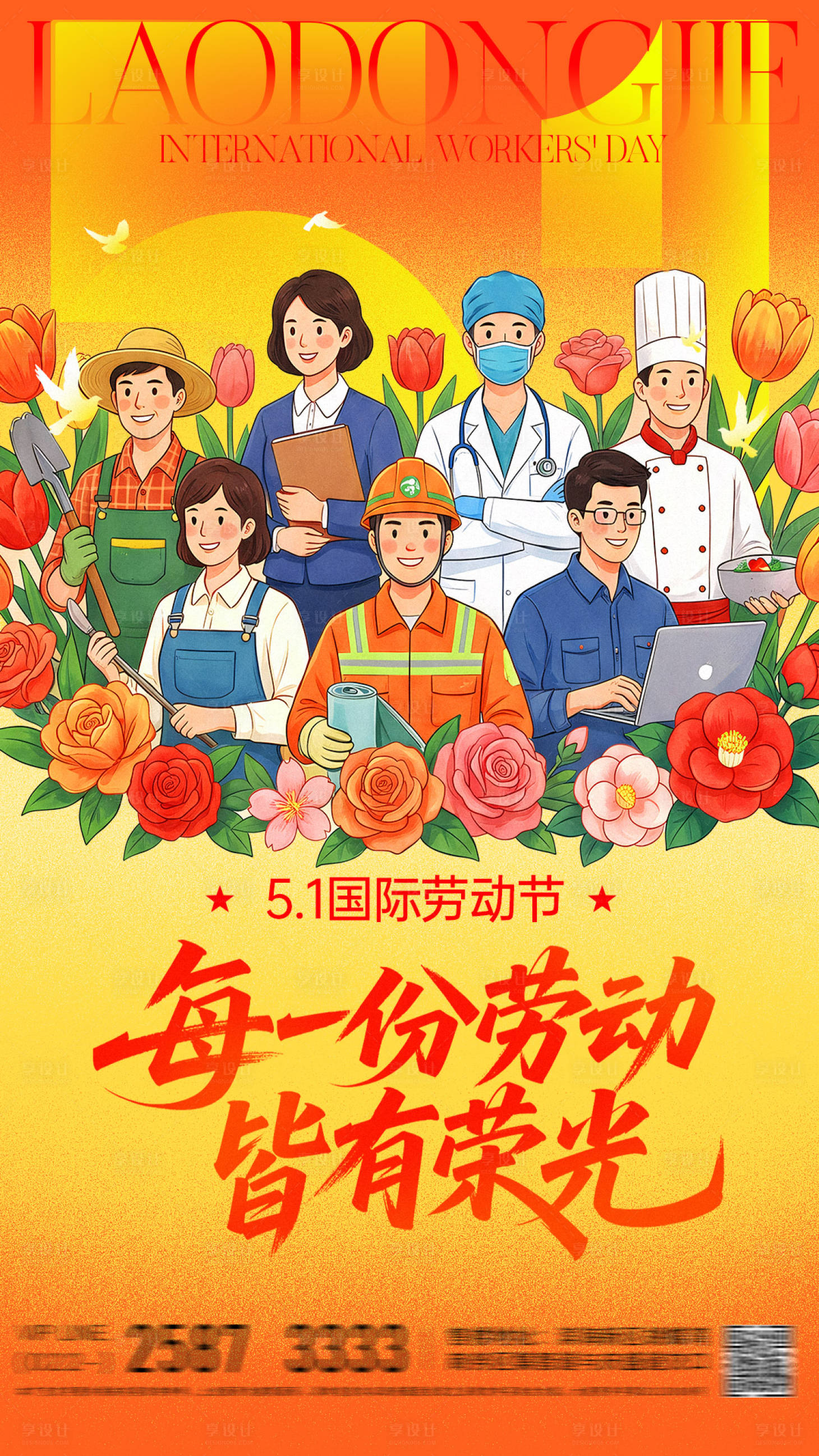源文件下载【享设计】搜索编号：88850036538818717【五一国际劳动节插画海报】