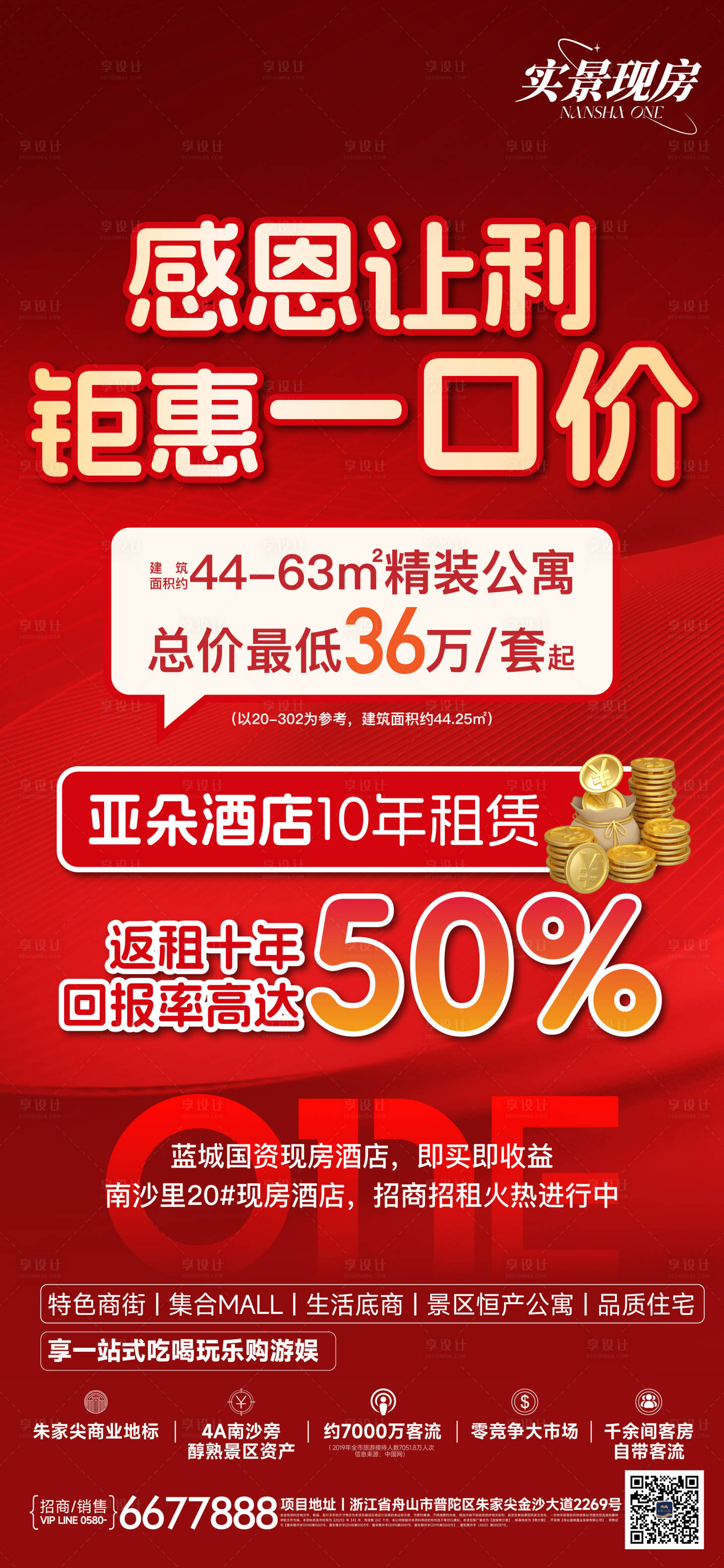 源文件下载【享设计】搜索编号：92830036484925409【一口价大字报海报】