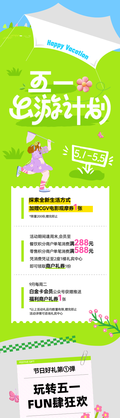 源文件下载【享设计】搜索编号：28890036285263740【五一出游活动长图】
