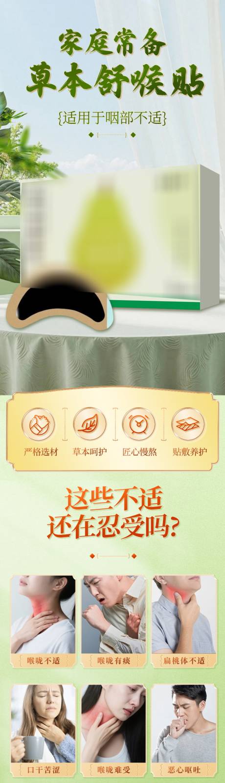 源文件下载【享设计】搜索编号：91260036553523303【护喉贴电商详情页】