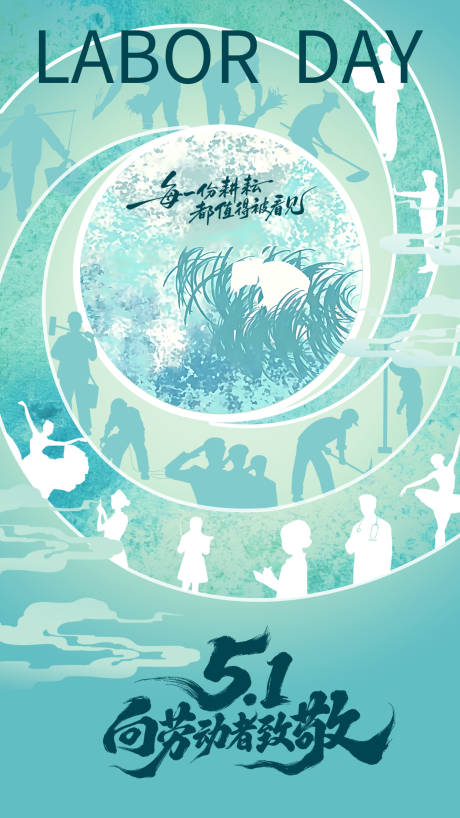 源文件下载【享设计】搜索编号：85500036628783350【51劳动节海报】