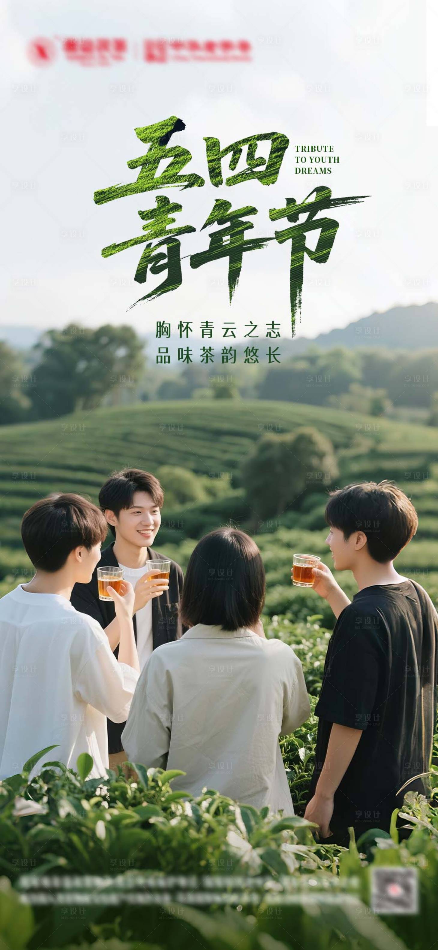 源文件下载【享设计】搜索编号：18800036503179874【54青年节】