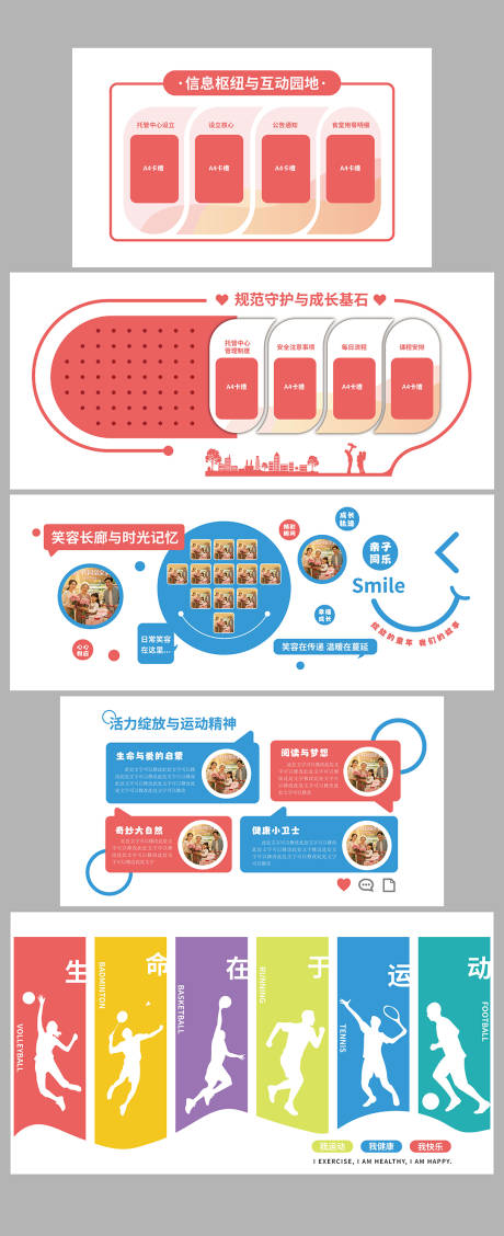 源文件下载【享设计】搜索编号：61690036642561279【托管中心红蓝撞色文化墙】