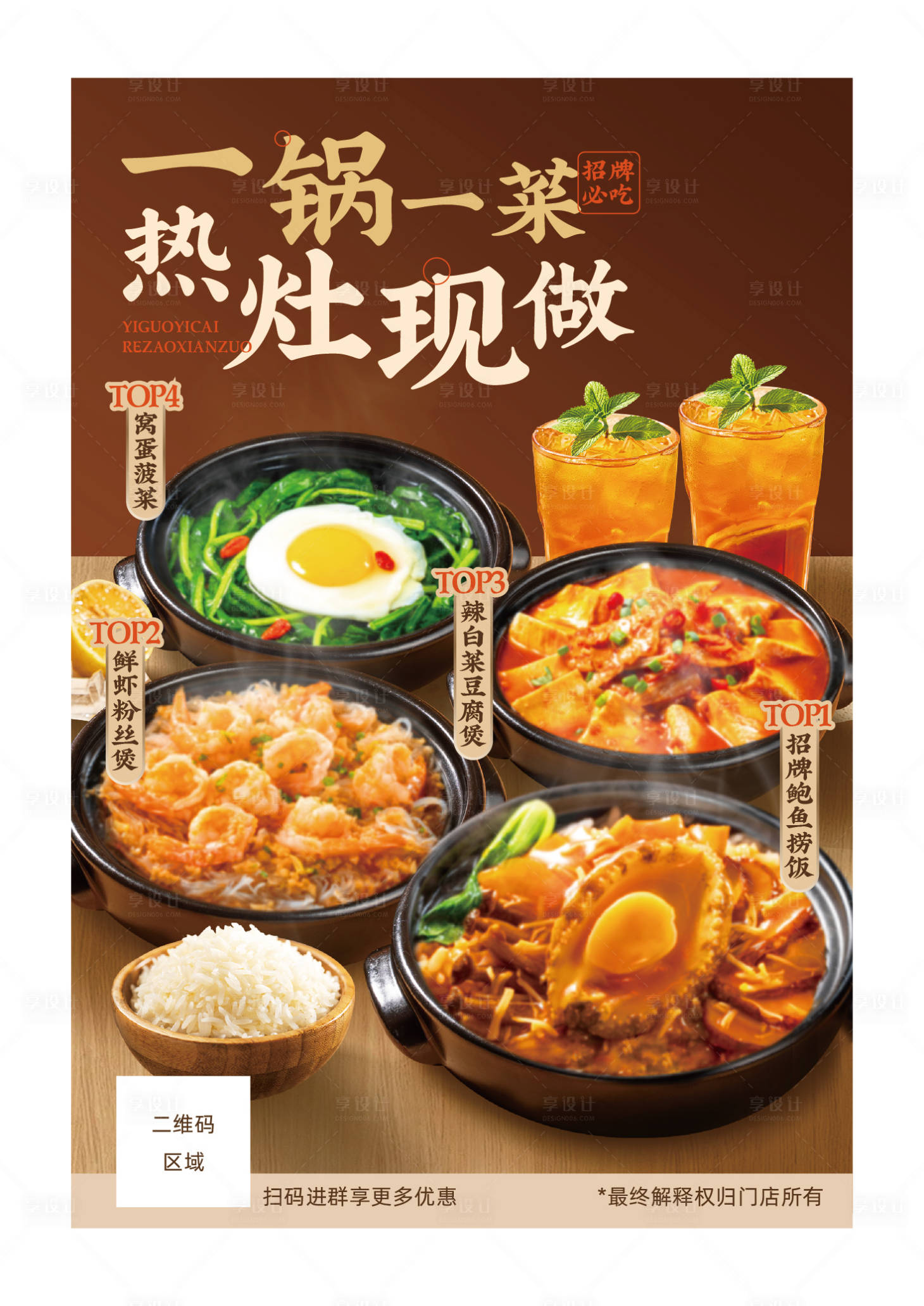 源文件下载【享设计】搜索编号：31310036240909200【餐饮海报】