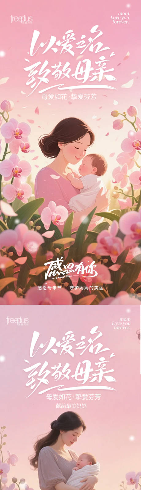 源文件下载【享设计】搜索编号：49750036548796389【感恩母亲节母亲节海报素材】