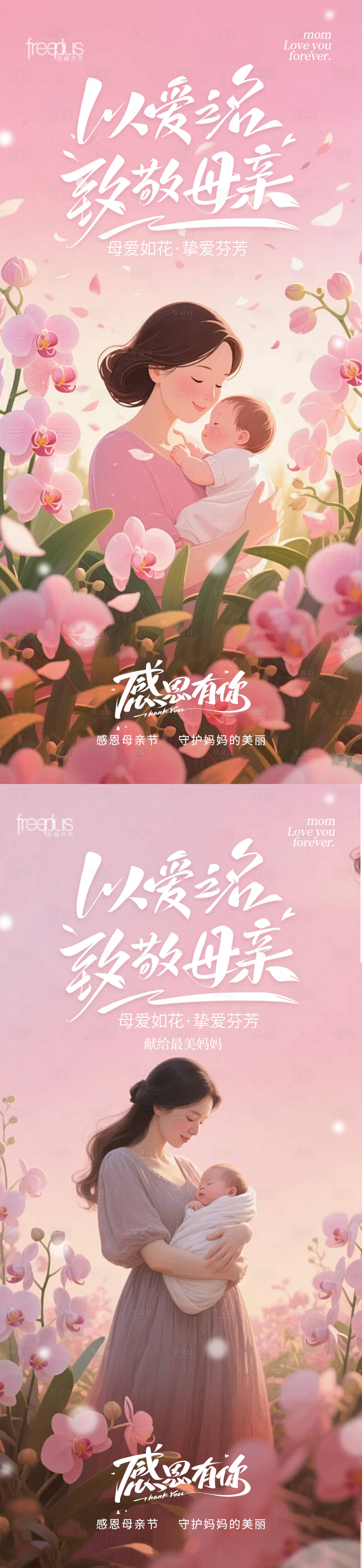 源文件下载【享设计】搜索编号：49750036548796389【感恩母亲节母亲节海报素材】