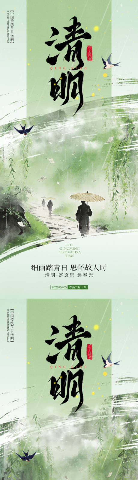 源文件下载【享设计】搜索编号：19090036175849911【清明节海报】