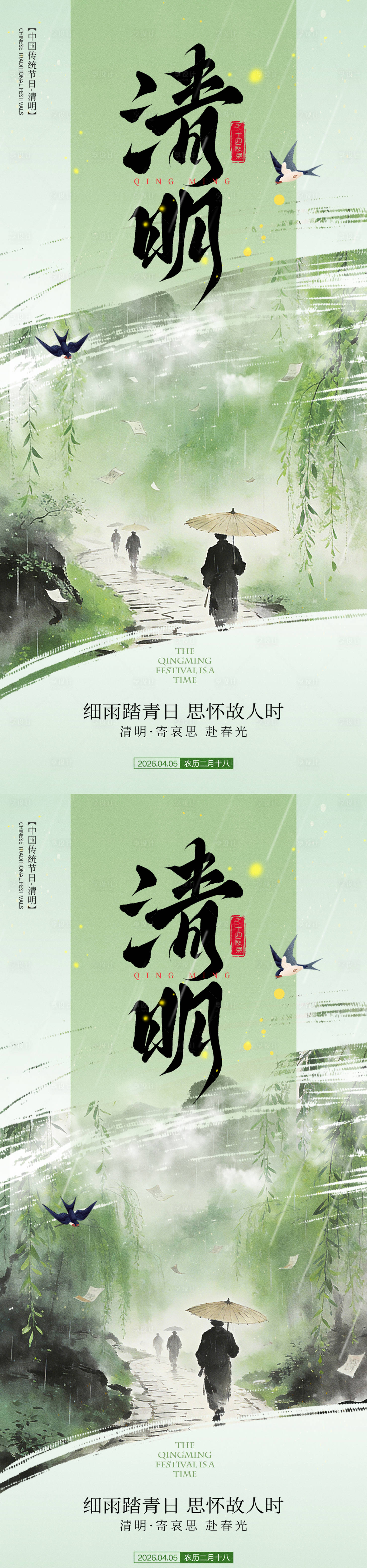 源文件下载【享设计】搜索编号：19090036175849911【清明节海报】