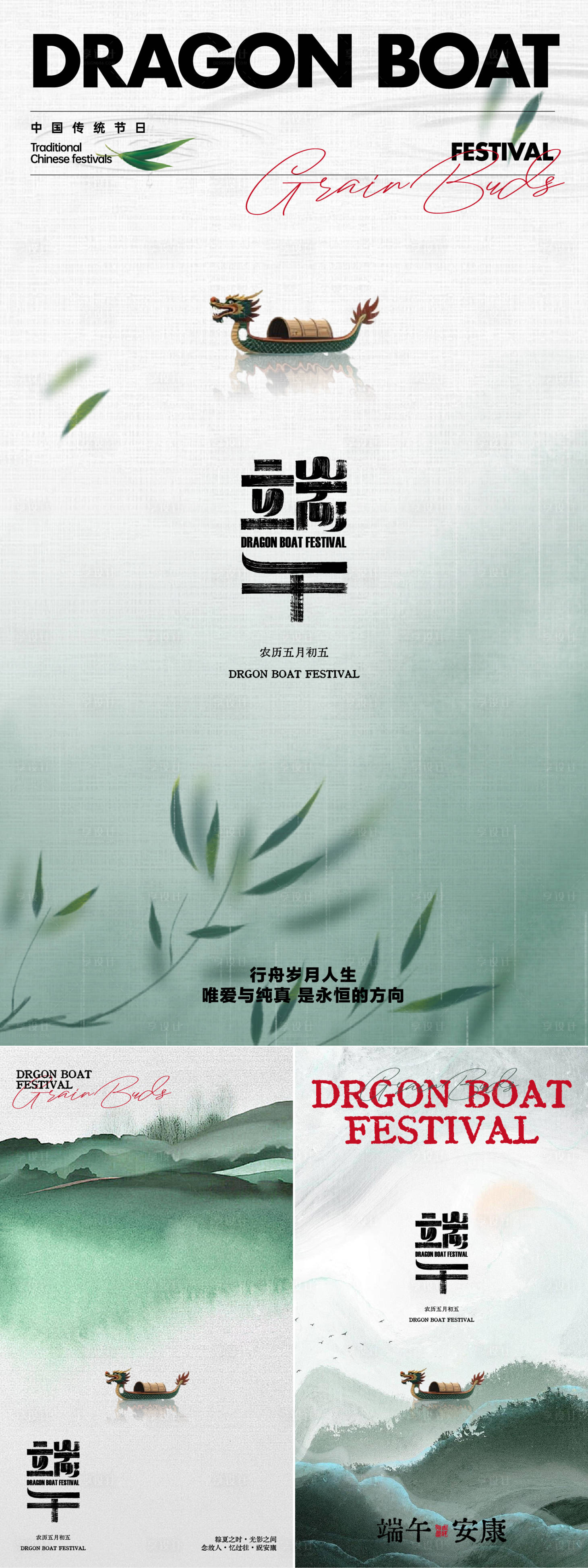 源文件下载【享设计】搜索编号：35150036209717145【端午节中式海报】