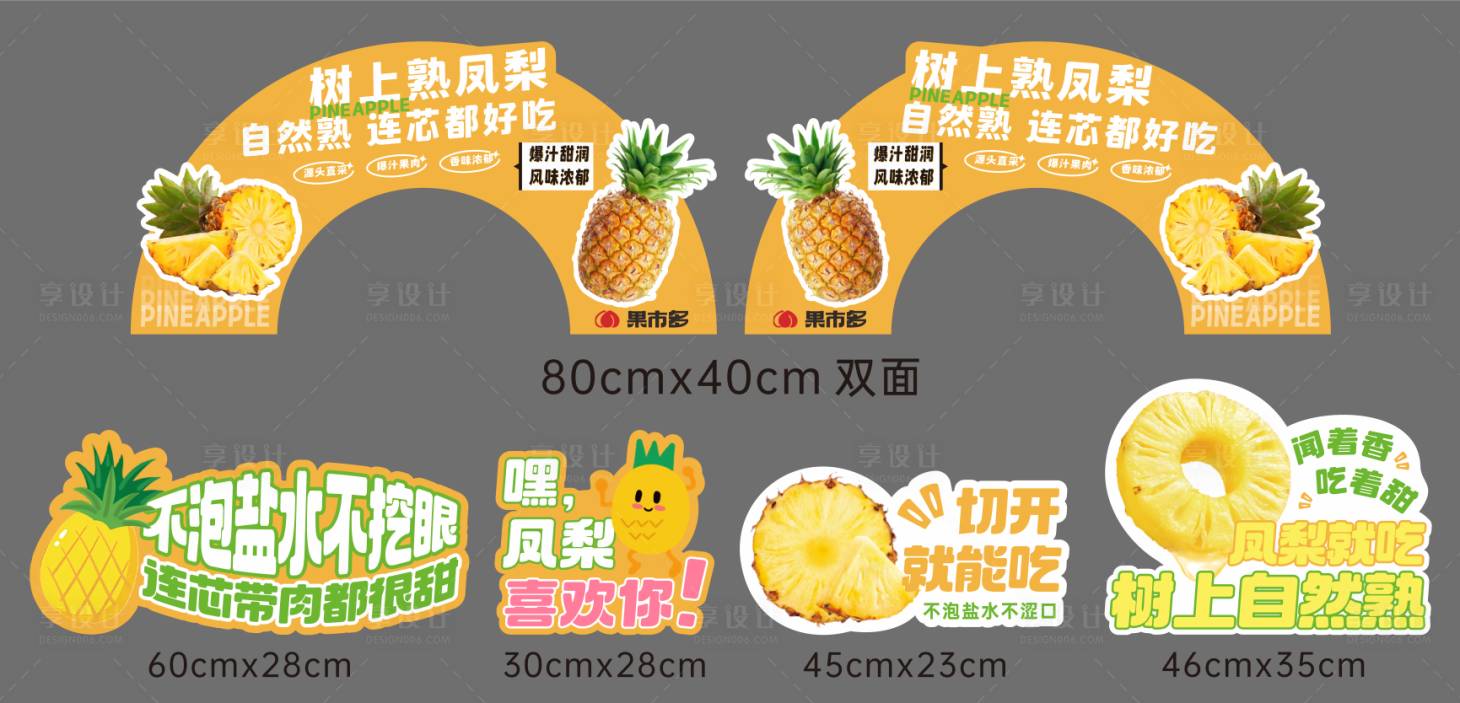 源文件下载【享设计】搜索编号：34130036347002131【凤梨拱形KT板】