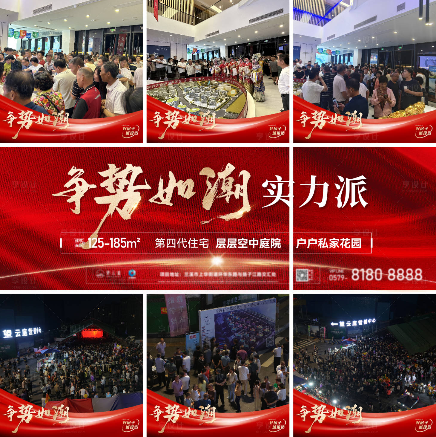 源文件下载【享设计】搜索编号：80630036288052538【地产人气热销九宫格海报】
