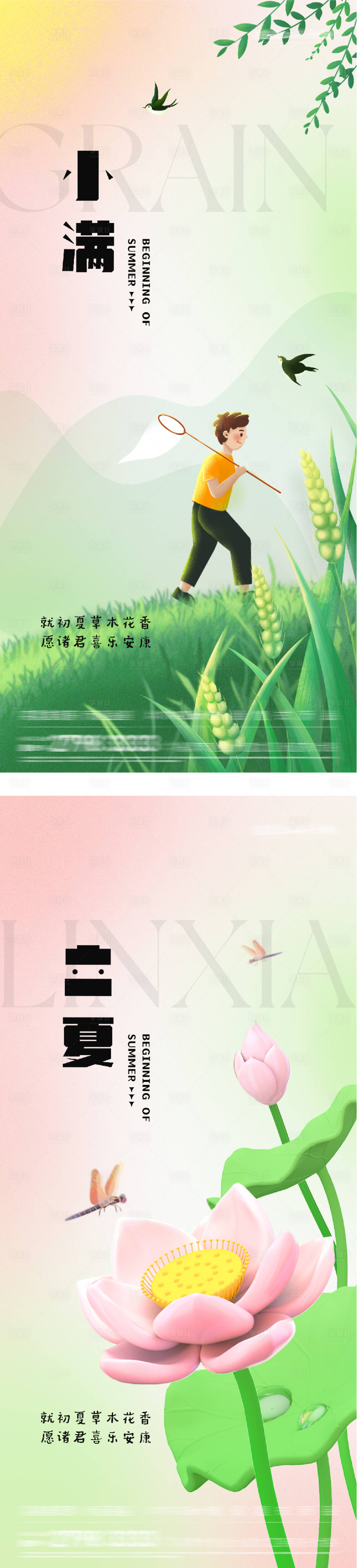 源文件下载【享设计】搜索编号：22740036504226550【地产立夏小满插画海报】