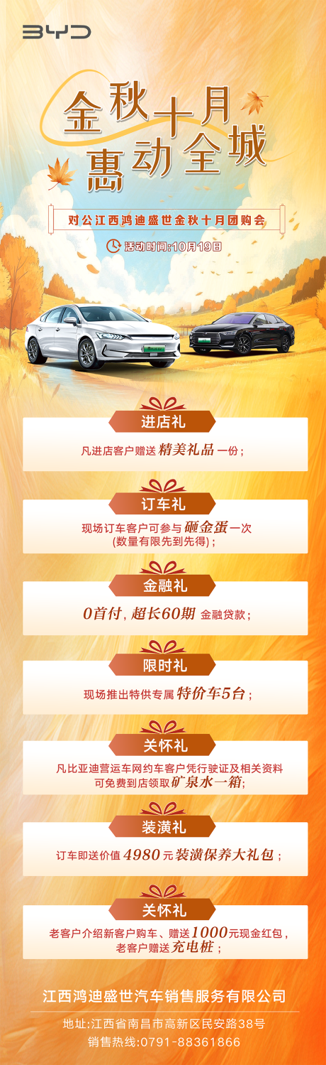 源文件下载【享设计】搜索编号：13070036253468505【金秋重礼海报长图】