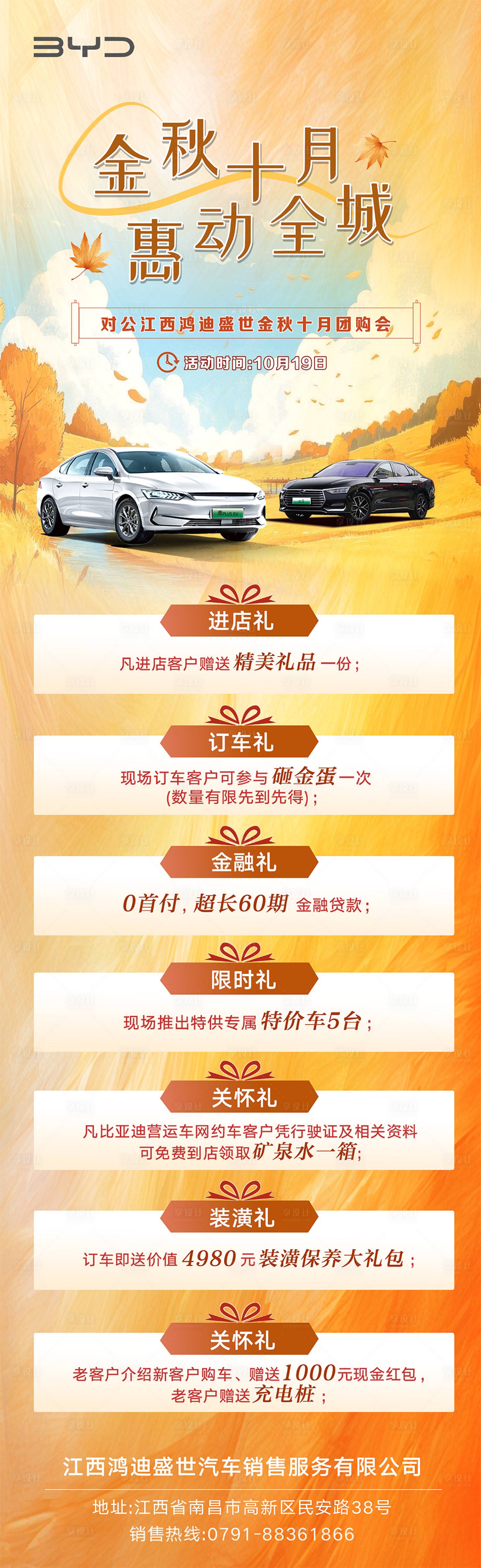 源文件下载【享设计】搜索编号：13070036253468505【金秋重礼海报长图】