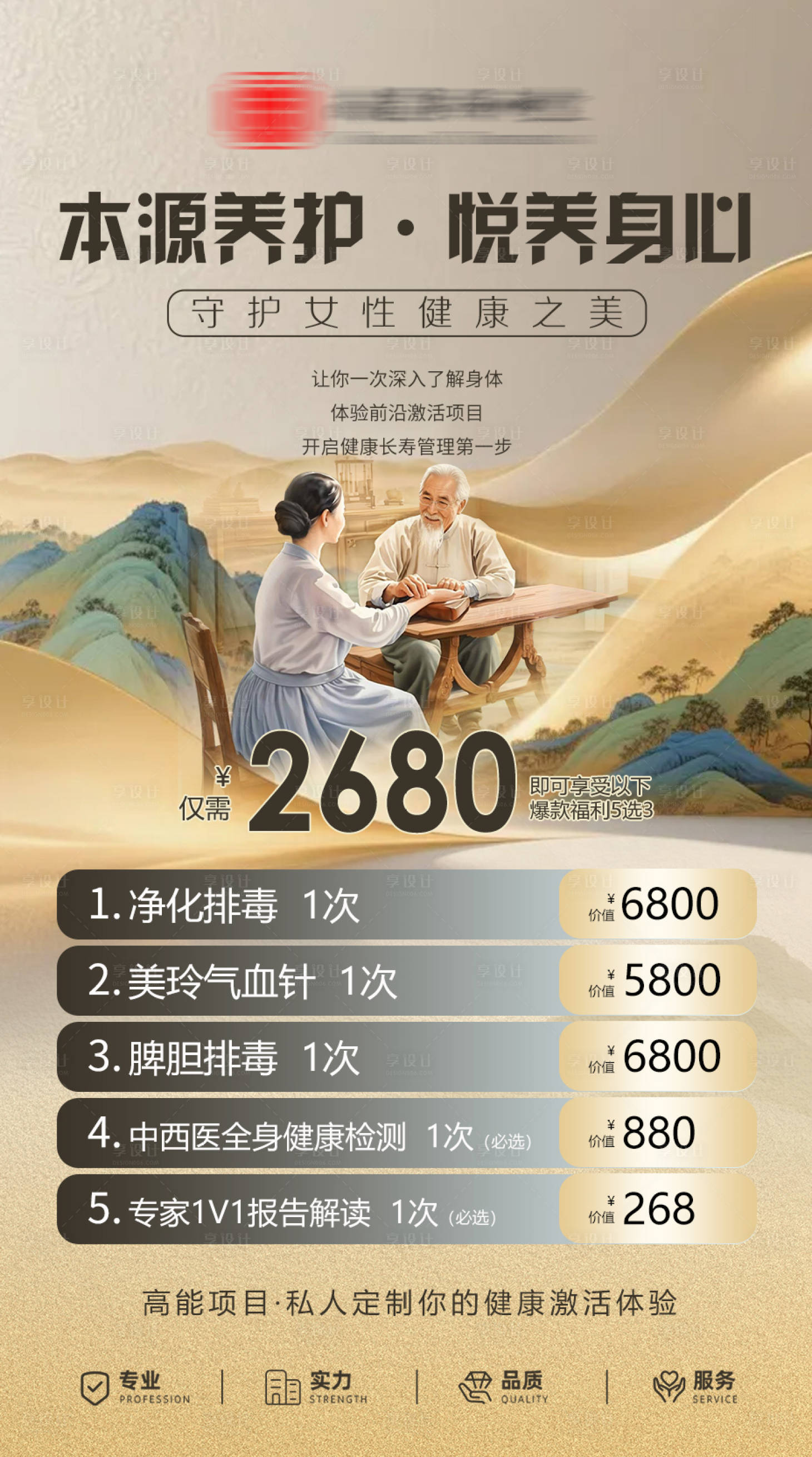 源文件下载【享设计】搜索编号：30920036536295569【中医体验卡】