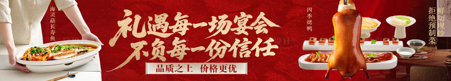 源文件下载【享设计】搜索编号：62500036248812985【红色中餐厅品宣海报  】