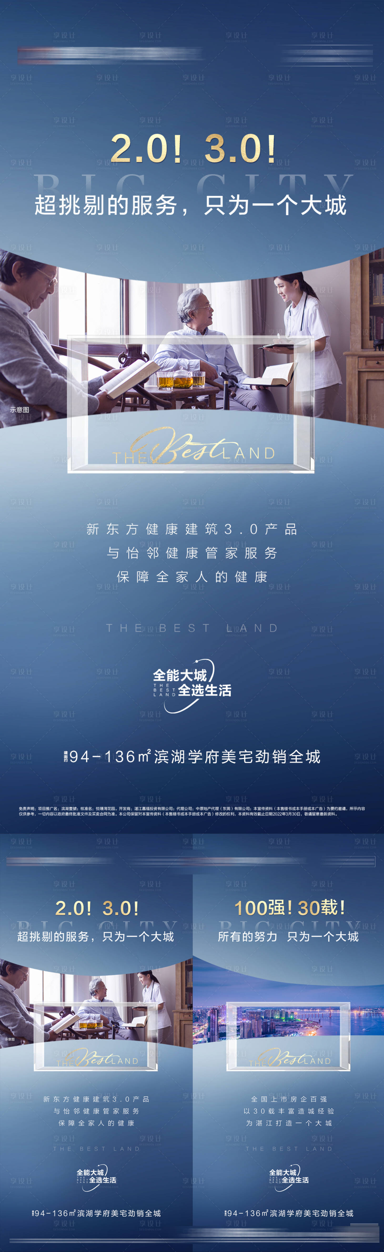 源文件下载【享设计】搜索编号：32490036181102157【湖居价值系列海报】