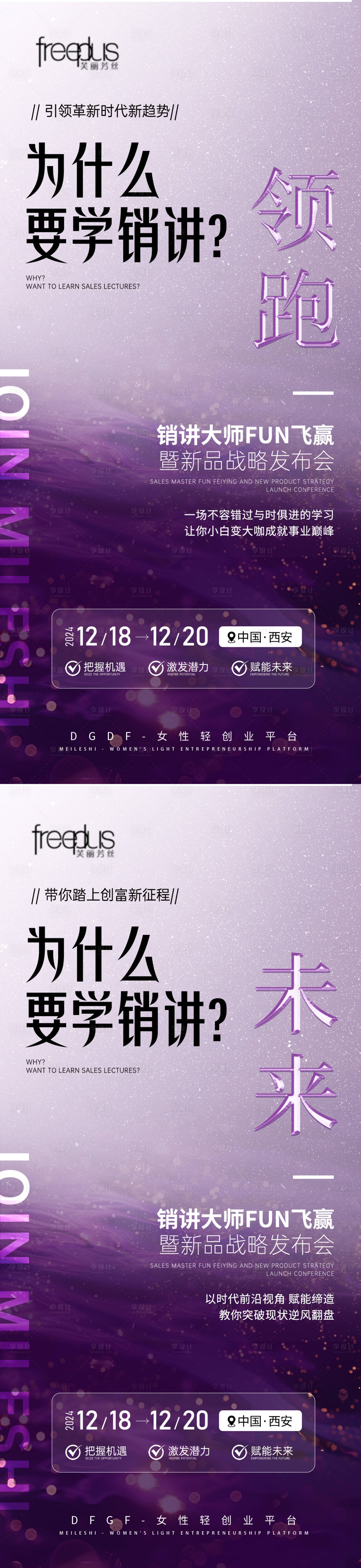 源文件下载【享设计】搜索编号：46310036550518162【美业招商大字报美业造势海报】