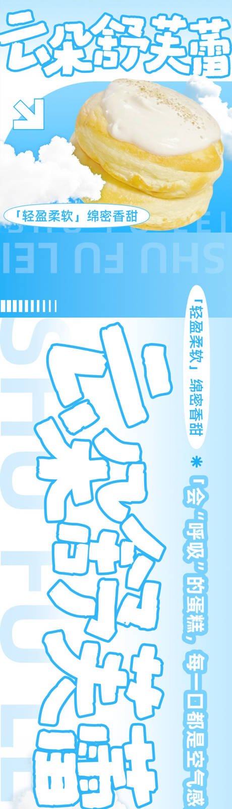 源文件下载【享设计】搜索编号：91790036429819480【浅蓝色夏日甜品舒芙蕾三连图主图】