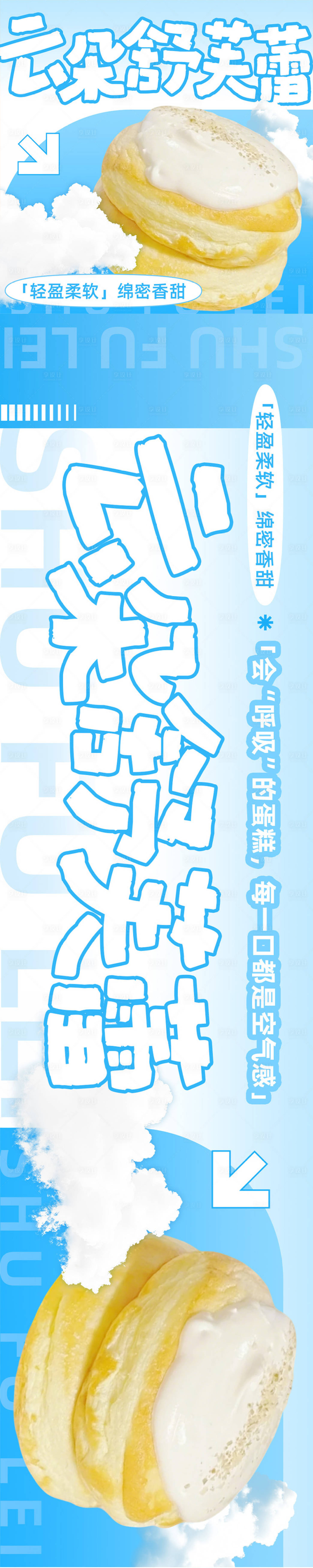 源文件下载【享设计】搜索编号：91790036429819480【浅蓝色夏日甜品舒芙蕾三连图主图】