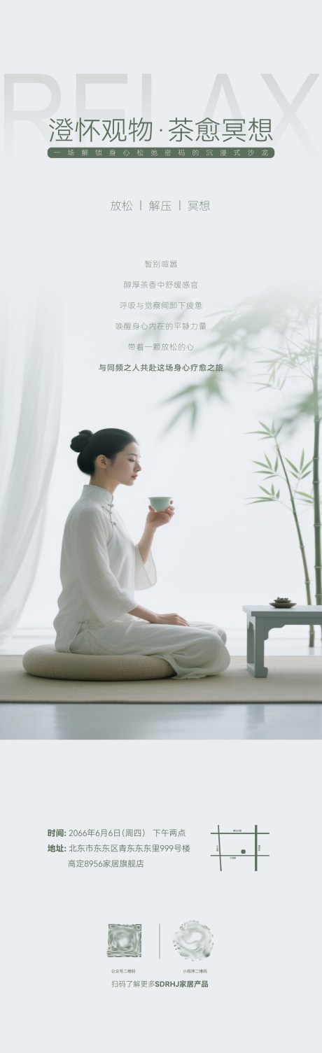 源文件下载【享设计】搜索编号：26280036509507598【身心疗愈之旅海报】